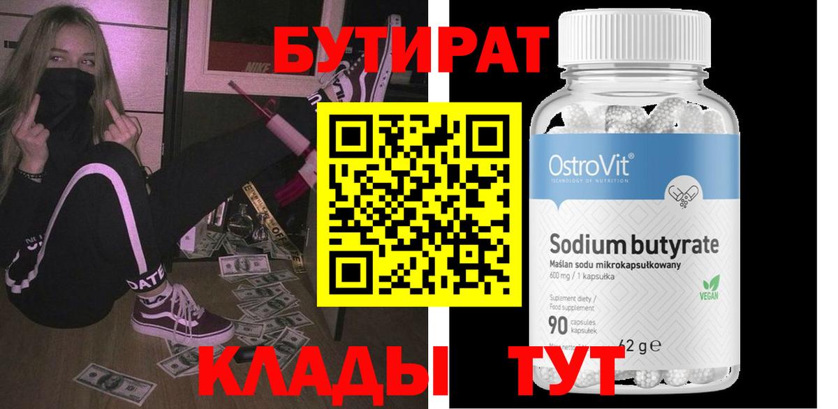 БУТИРАТ GHB  Вход с VPN  БУТИРАТ  Тихорецк 