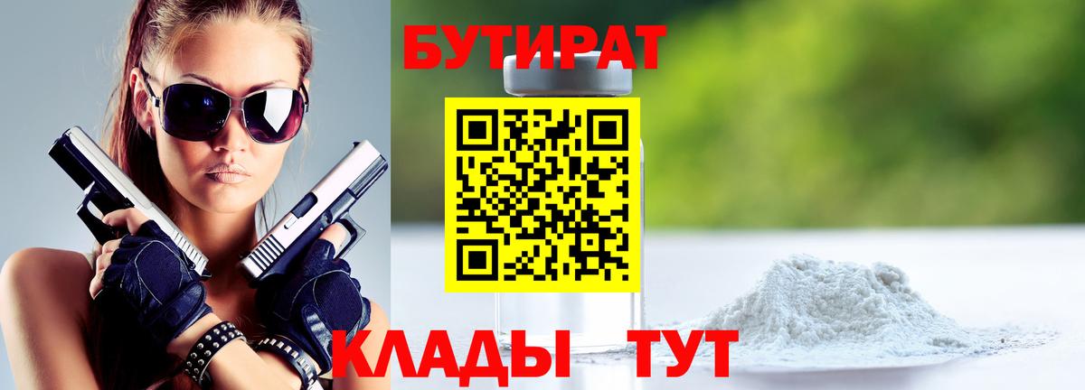 Бутират вода Тихорецк