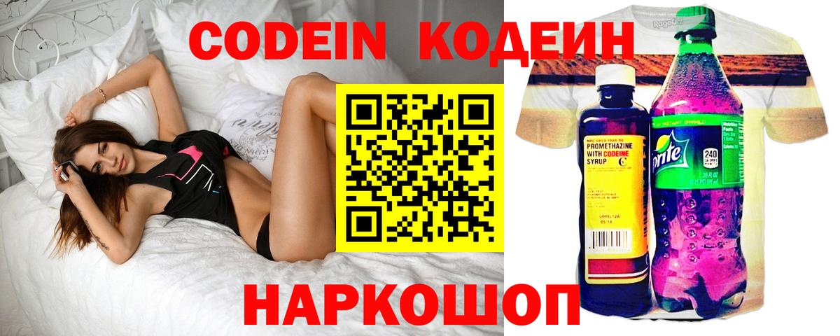 Тихорецк  Кодеин напиток Lean (лин)  Кодеин напиток Lean (лин)  Вход с VPN 