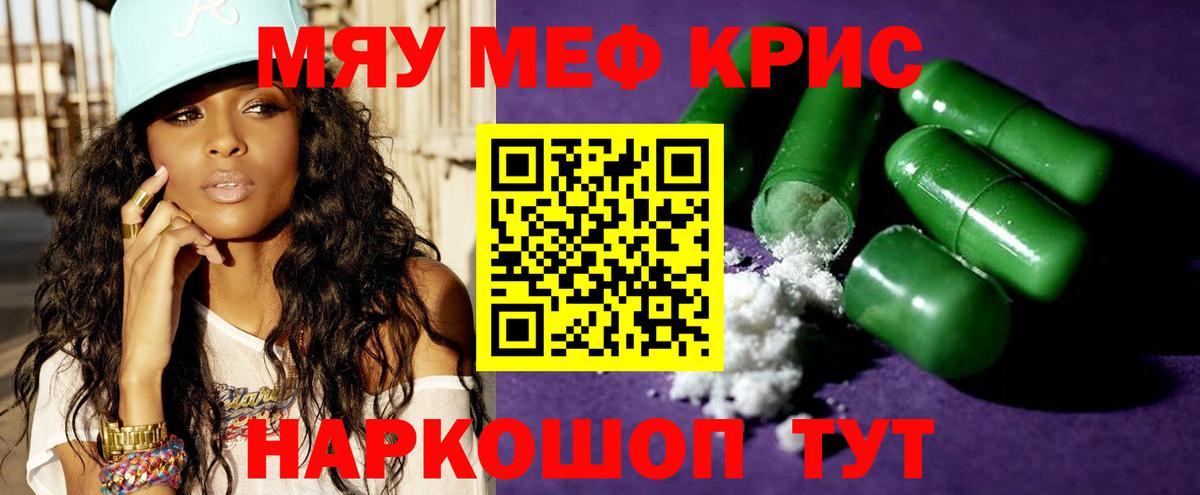 Меф кристаллы Тихорецк