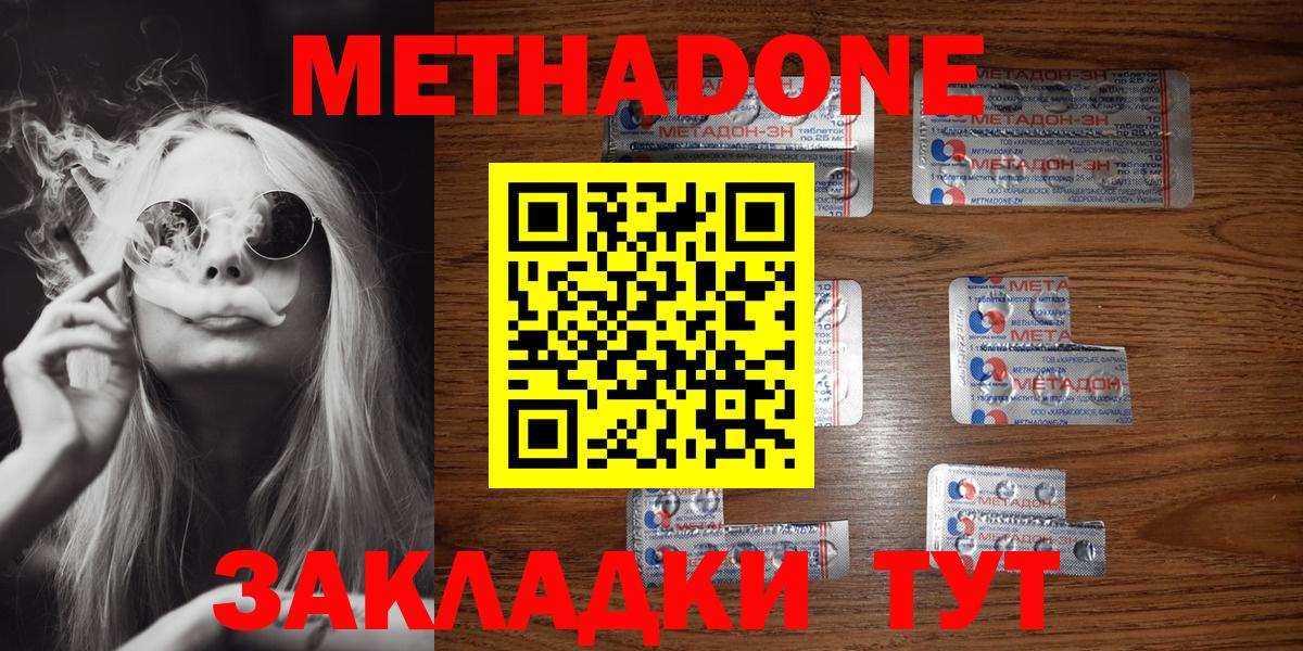 Метадон methadone  Вход с VPN  Метадон мёд  Тихорецк 