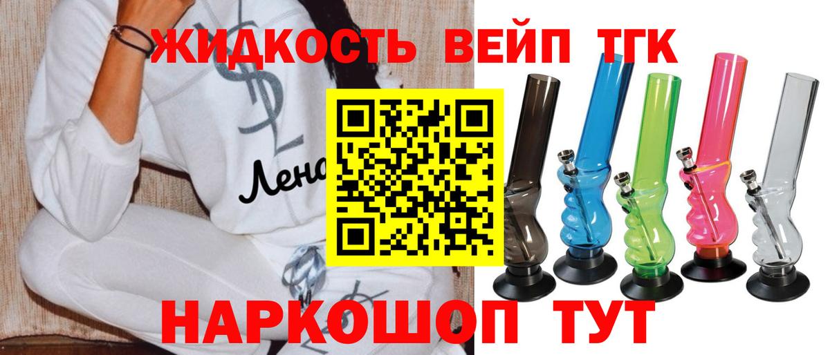 Тихорецк  ТГК жижа  ТГК THC oil  Вход с VPN 